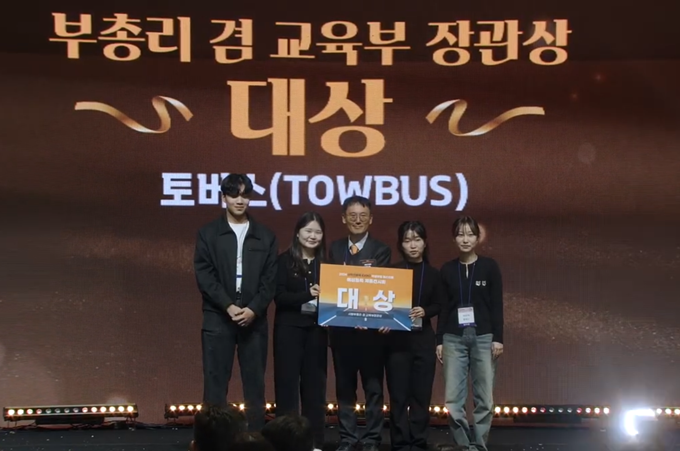 Konkuk University's Startup Team TOWBUS Wins Grand Prize at 2024 Promising Student Start-up 300+ 첨부 이미지