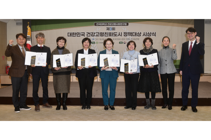 건국대, '대한민국 건강고령친화도시 정책대상' 시상식 개최 대표이미지